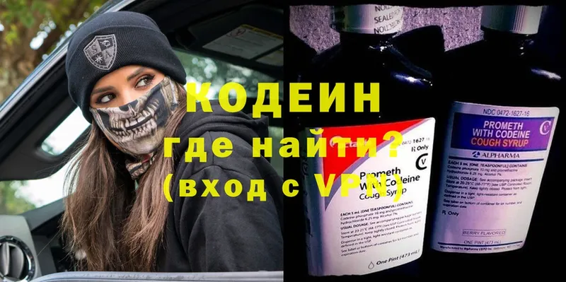 Кодеиновый сироп Lean Purple Drank  Гай 